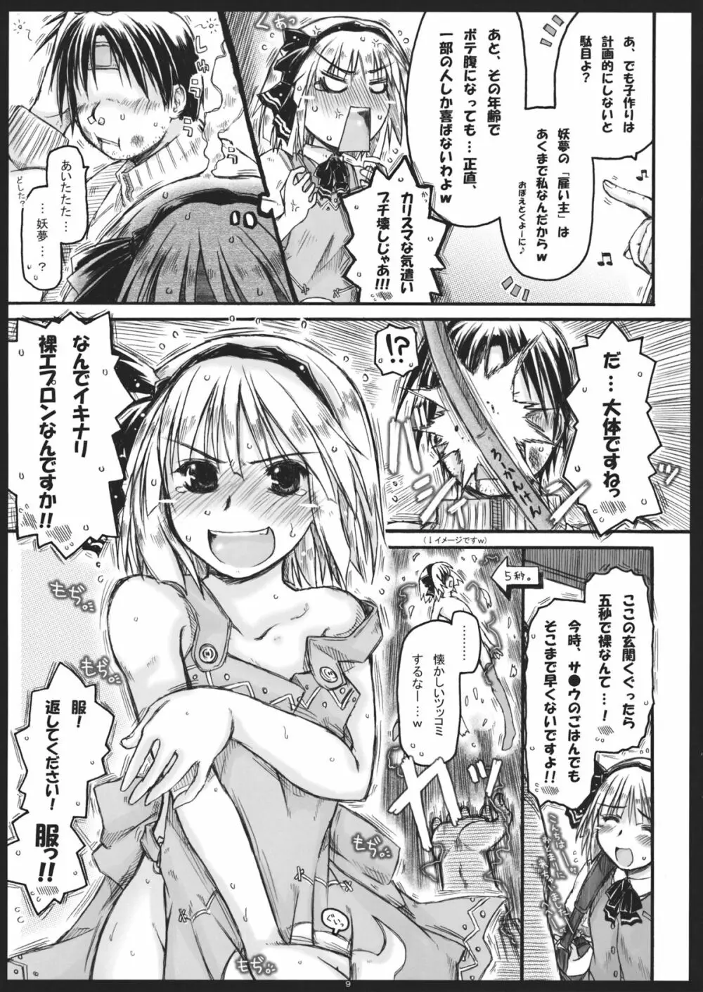 みょんな通い妻5 ヨメ、剥いちゃいました。 - page8