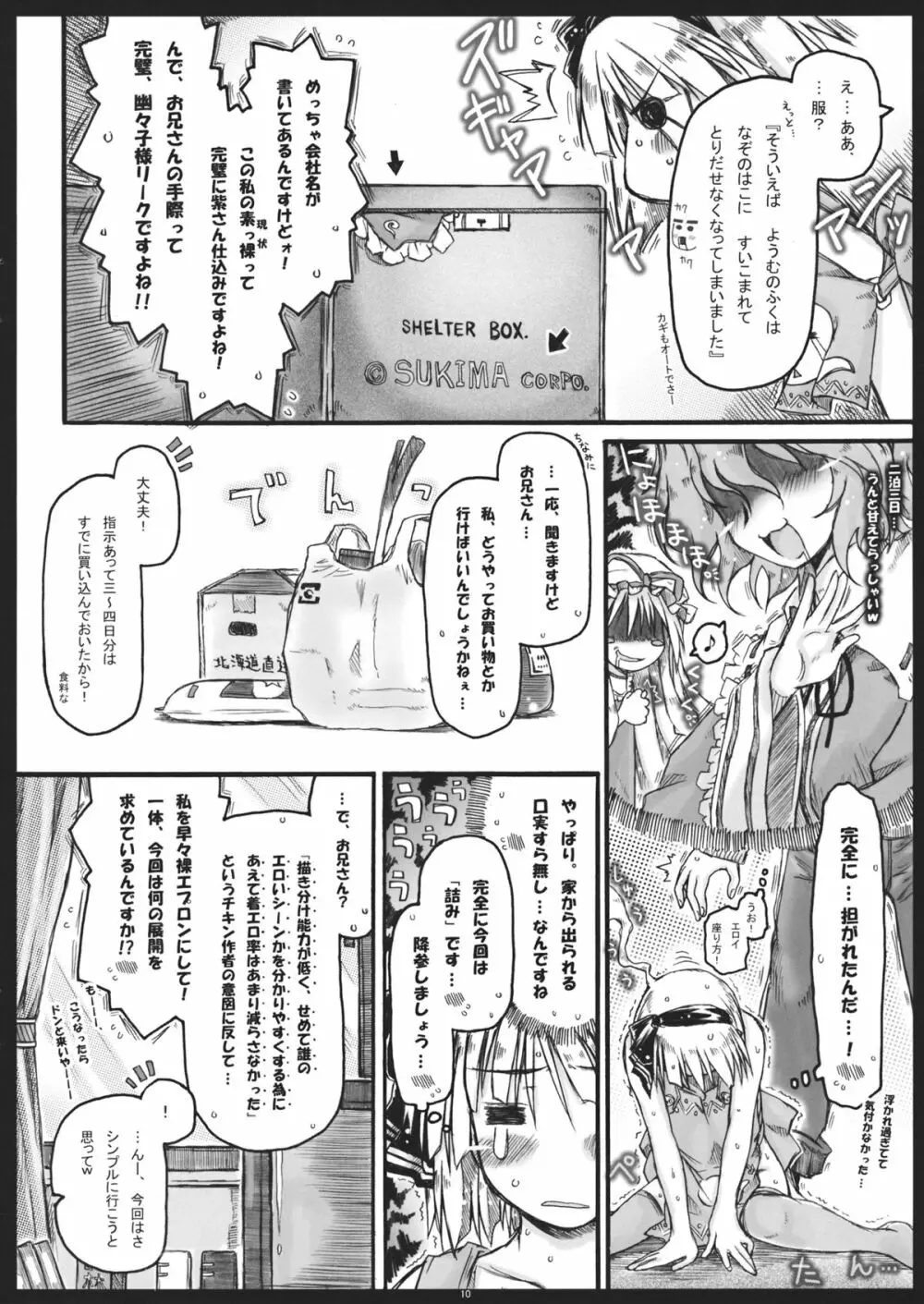 みょんな通い妻5 ヨメ、剥いちゃいました。 - page9