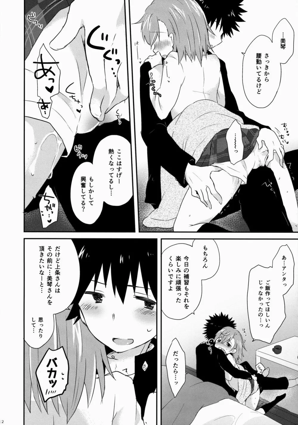 ダメじゃない - page21