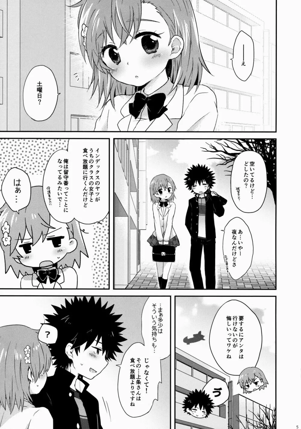 ダメじゃない - page4