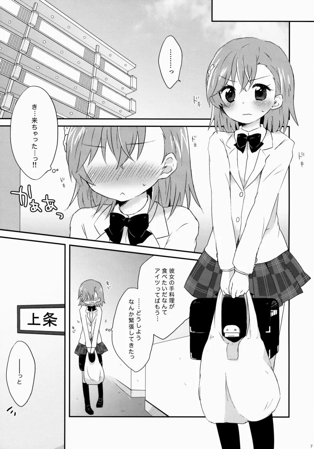 ダメじゃない - page6