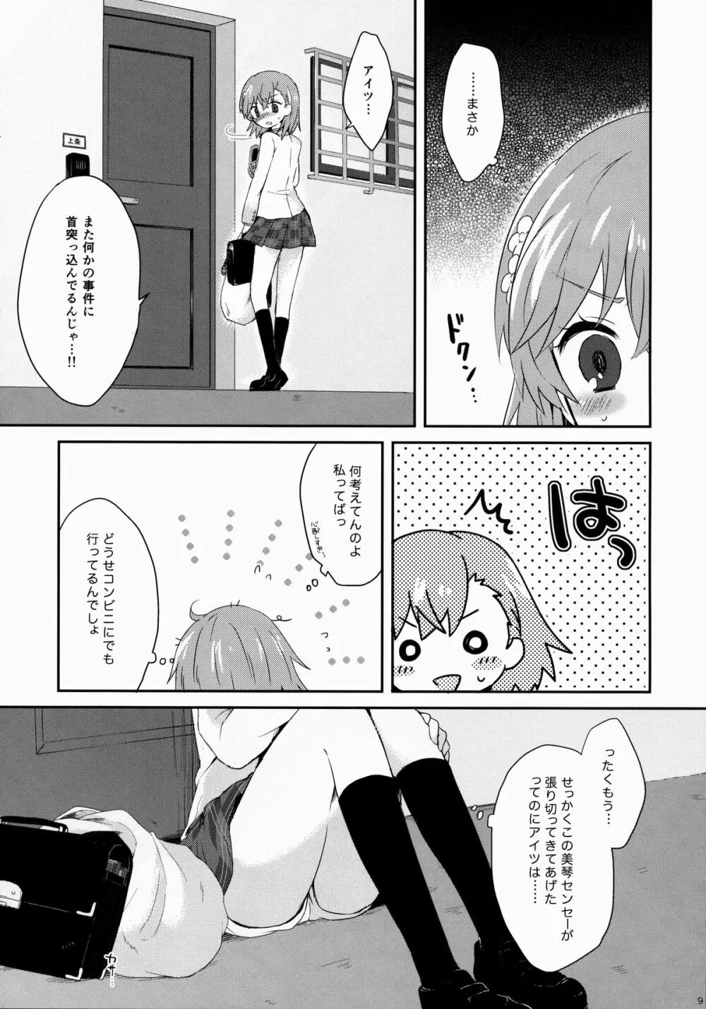 ダメじゃない - page8