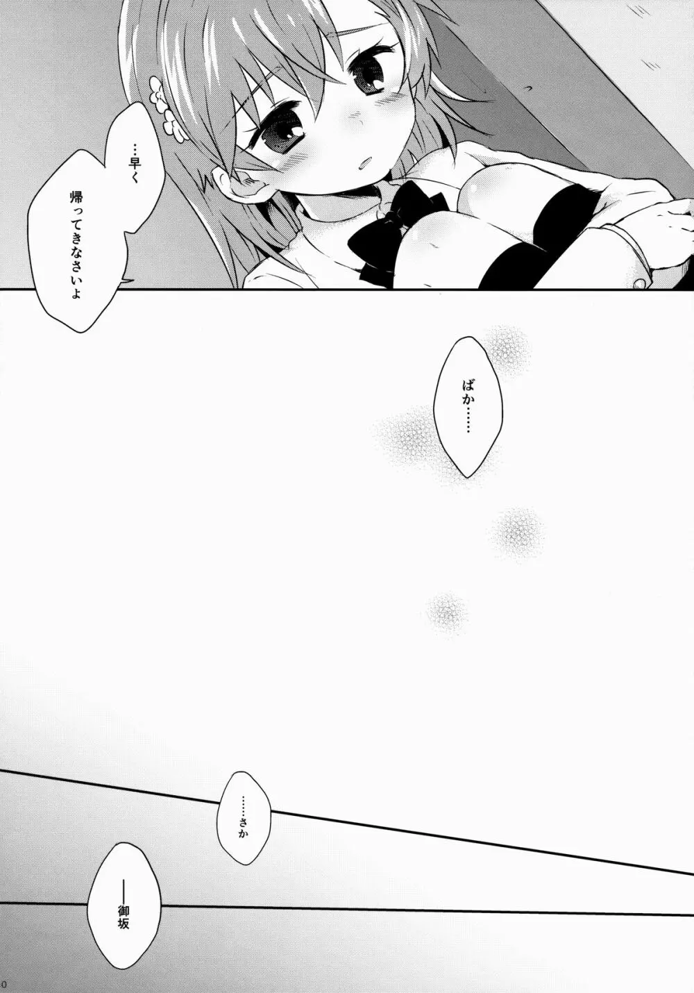 ダメじゃない - page9