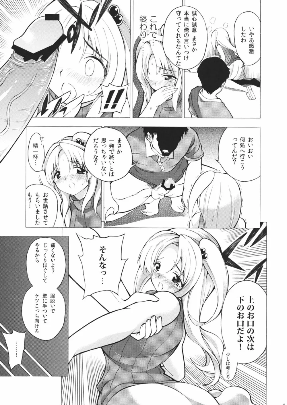 これで改心魔界神 - page10