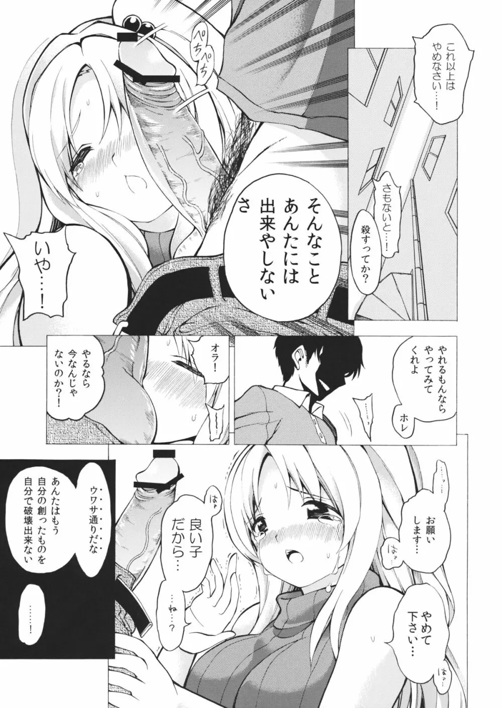 これで改心魔界神 - page4