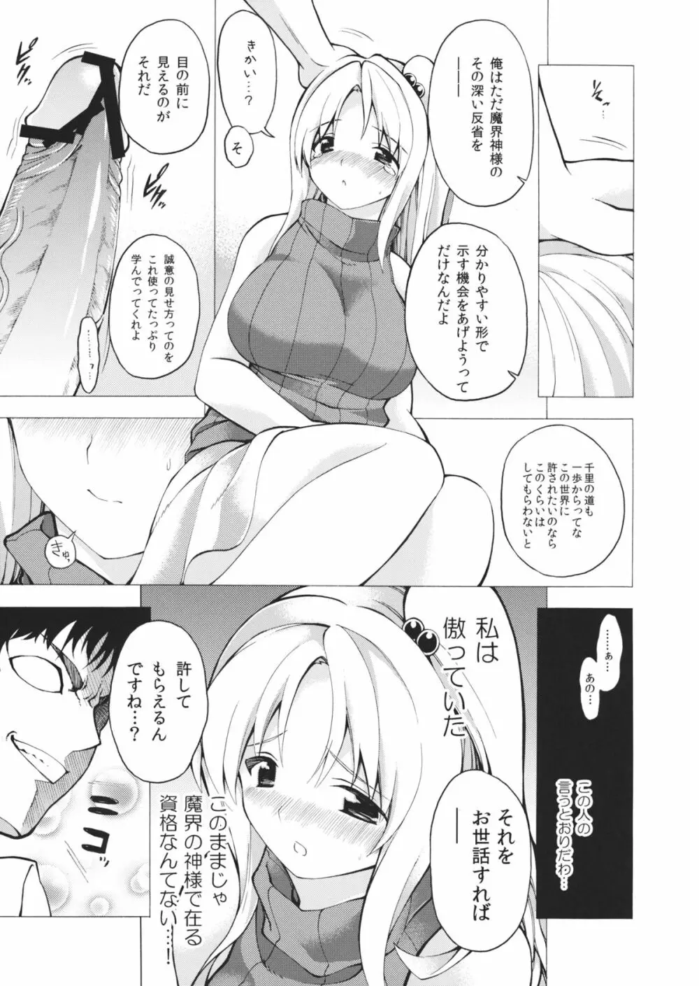 これで改心魔界神 - page6