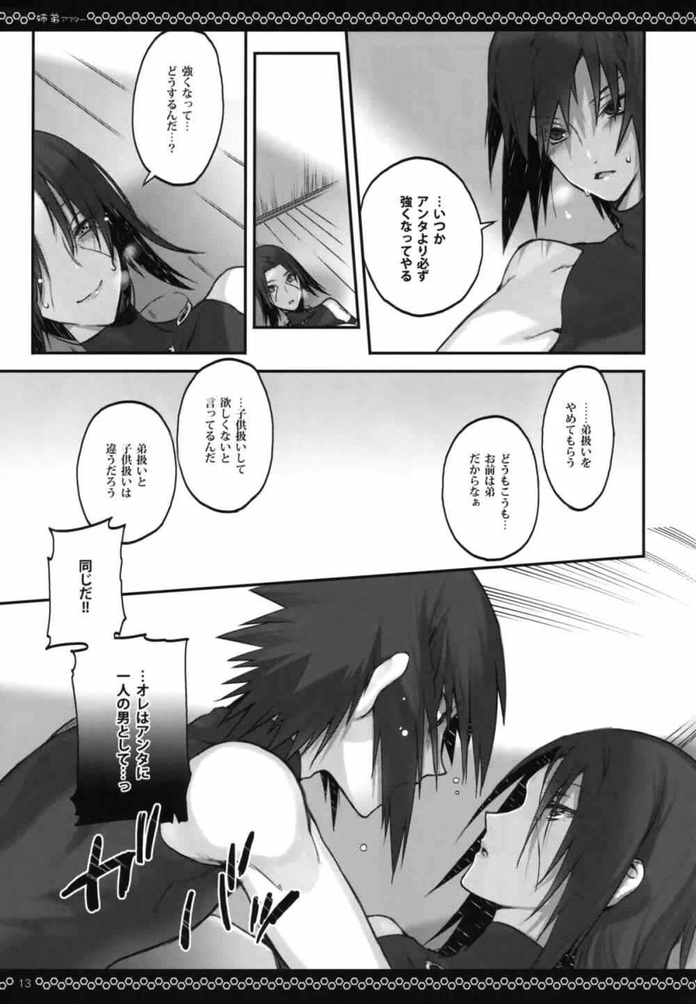 姉弟アフター - page12