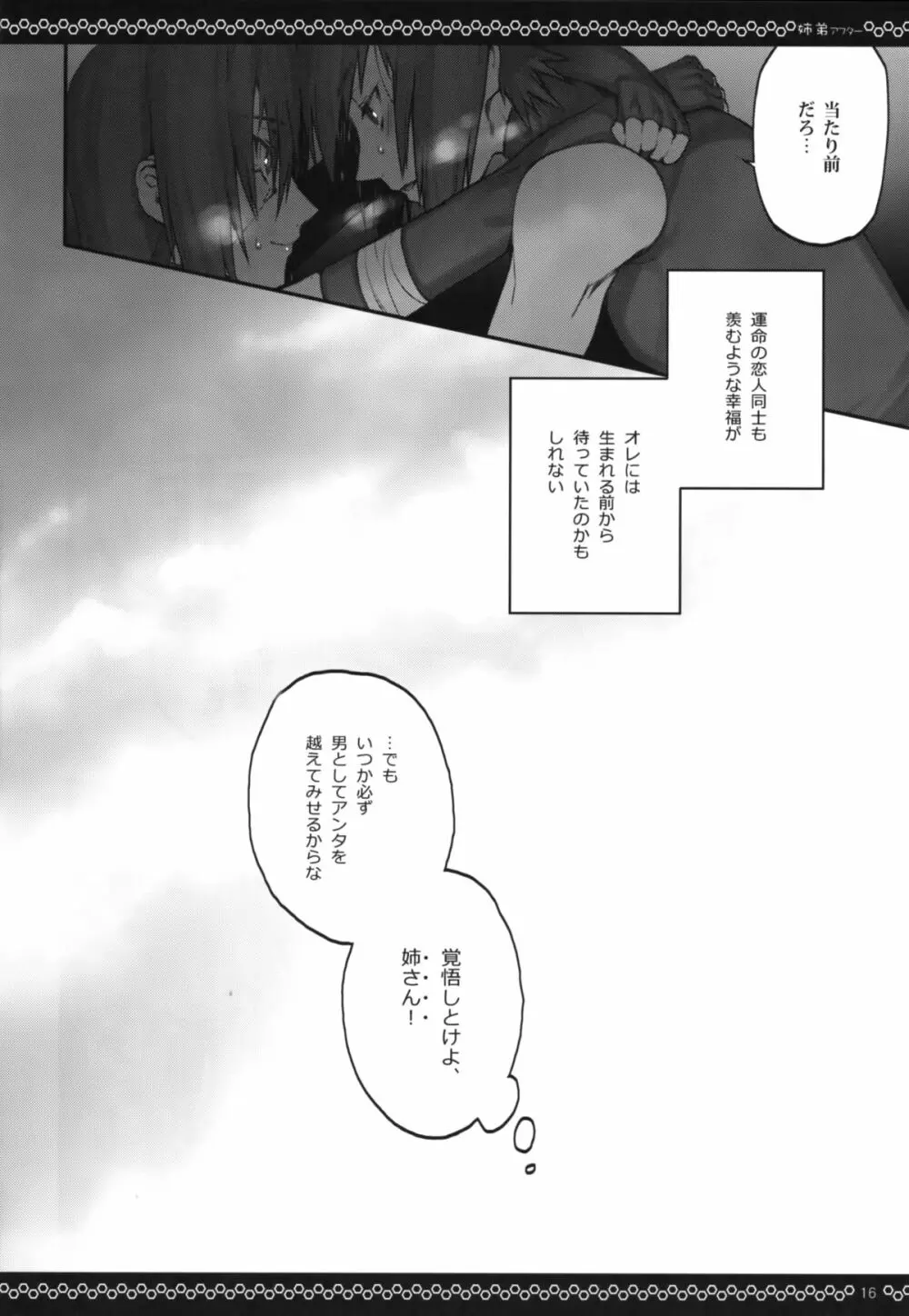 姉弟アフター - page15