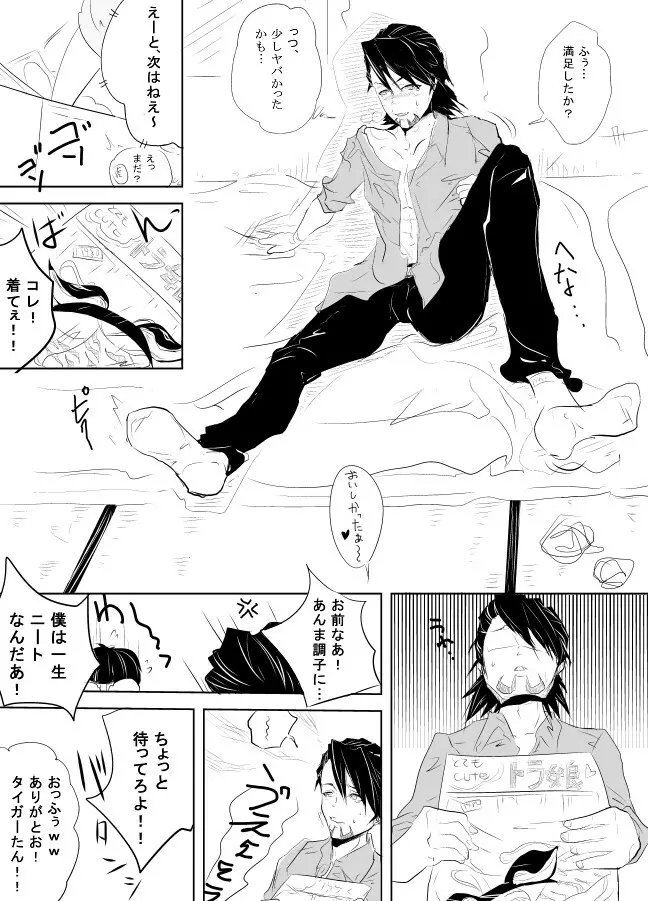 引きこもりオタクを更生させます! - page12