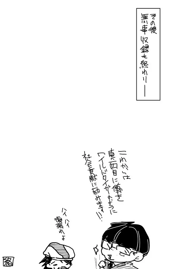 引きこもりオタクを更生させます! - page16