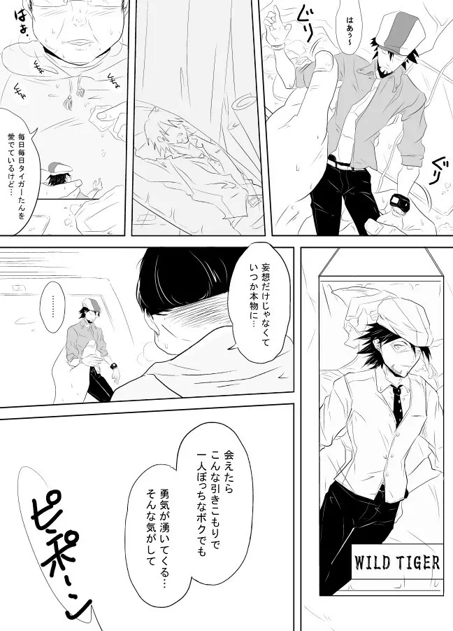 引きこもりオタクを更生させます! - page2