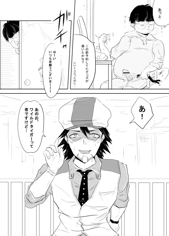 引きこもりオタクを更生させます! - page3