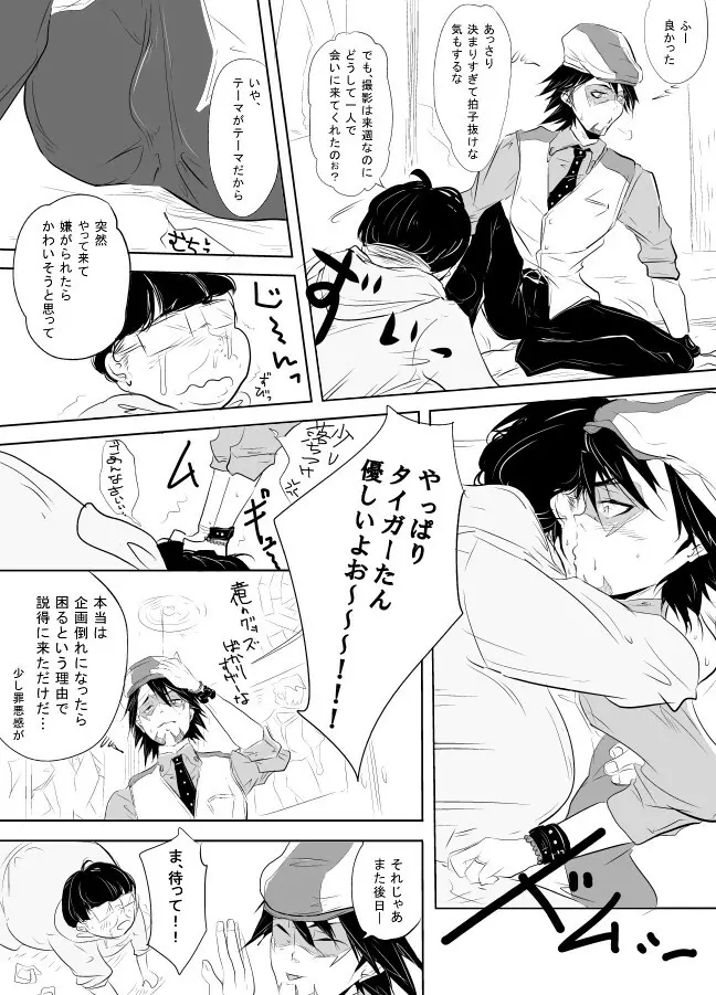 引きこもりオタクを更生させます! - page5