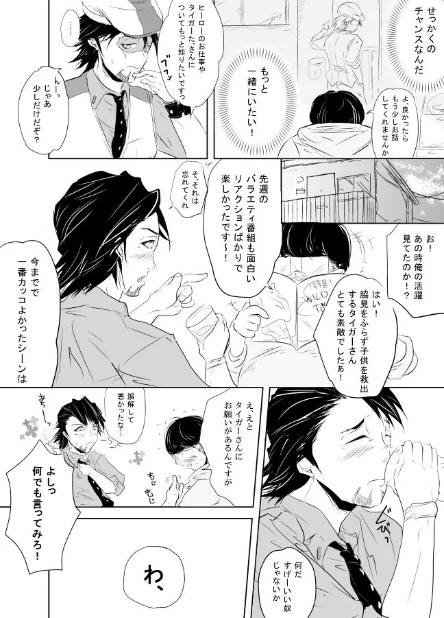 引きこもりオタクを更生させます! - page6