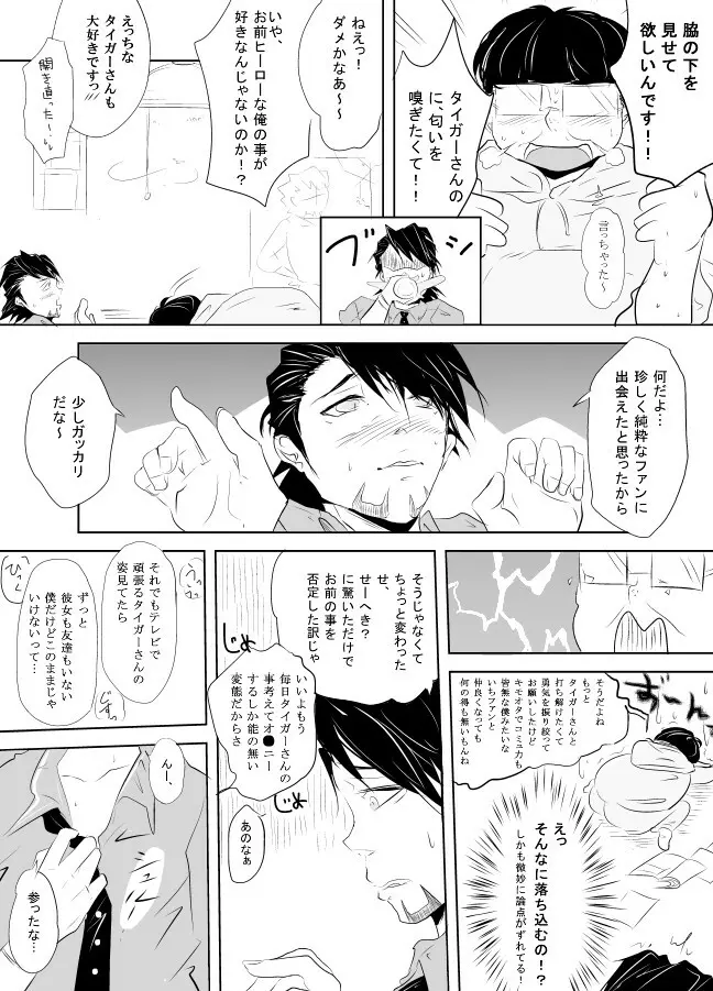 引きこもりオタクを更生させます! - page7