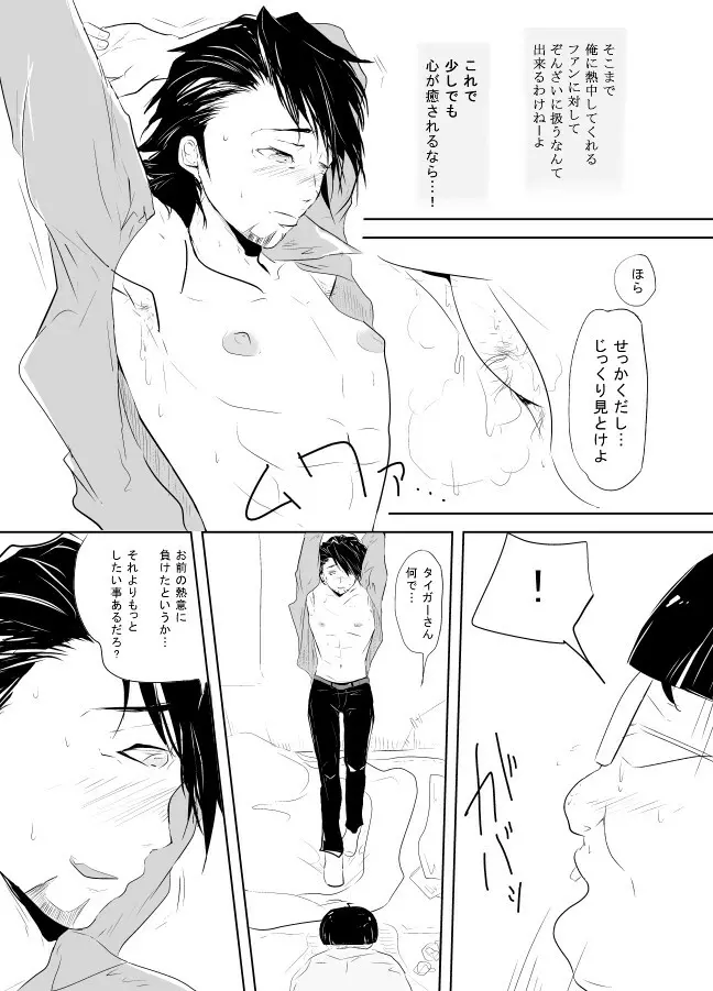 引きこもりオタクを更生させます! - page8