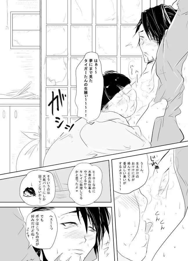 引きこもりオタクを更生させます! - page9