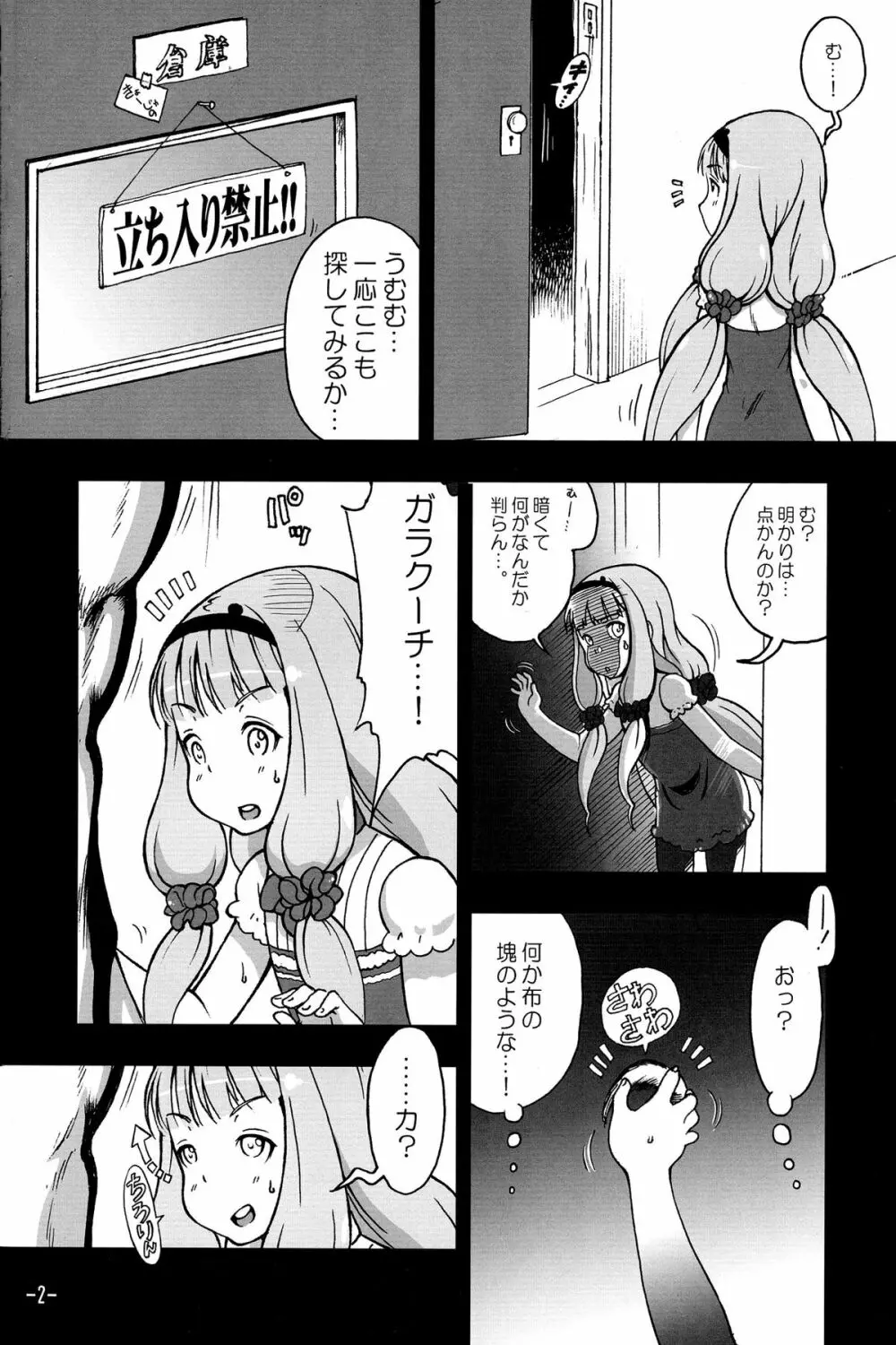 愛しのガラクーチカ - page4