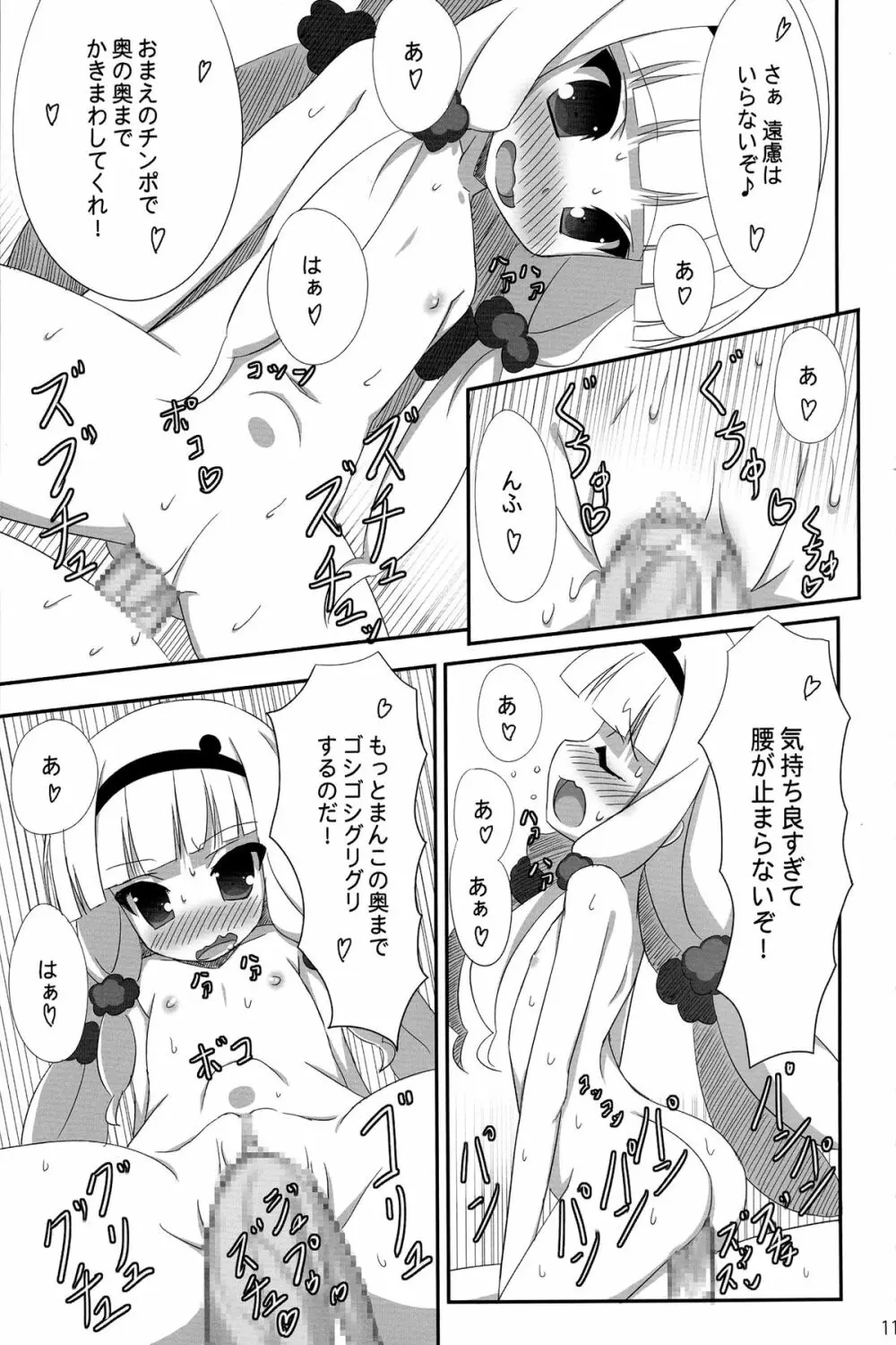 ガラクーチカといっしょ！？ - page11