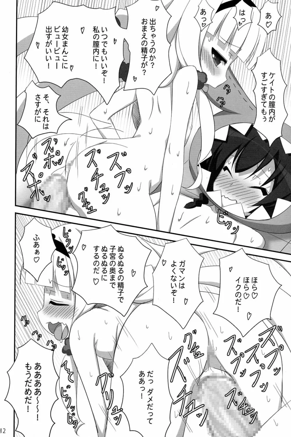 ガラクーチカといっしょ！？ - page12