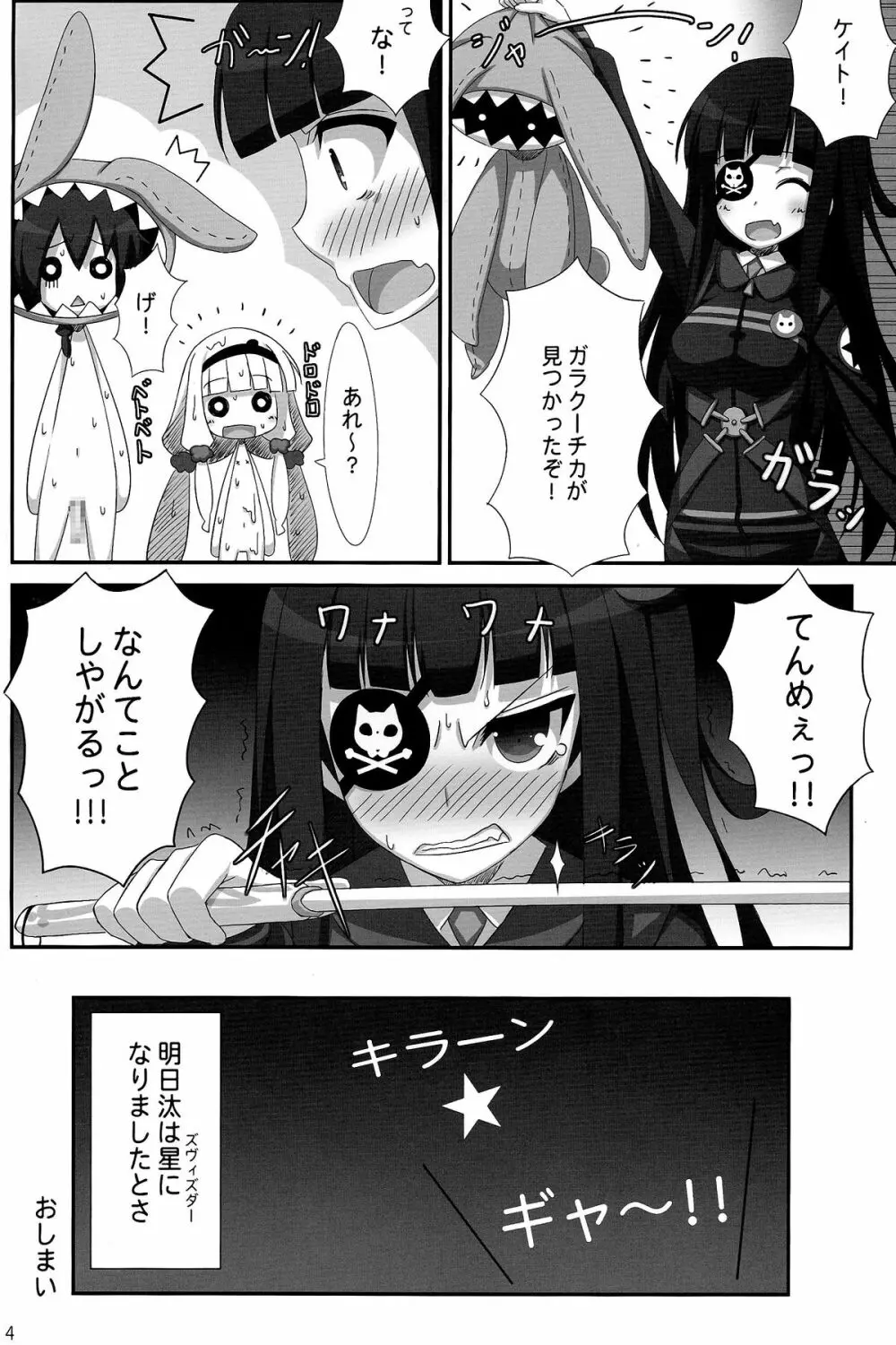 ガラクーチカといっしょ！？ - page14