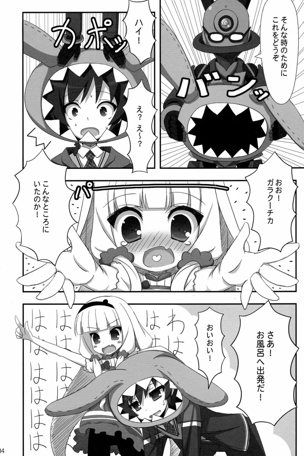 ガラクーチカといっしょ！？ - page4