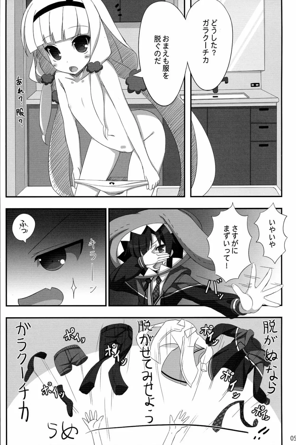 ガラクーチカといっしょ！？ - page5