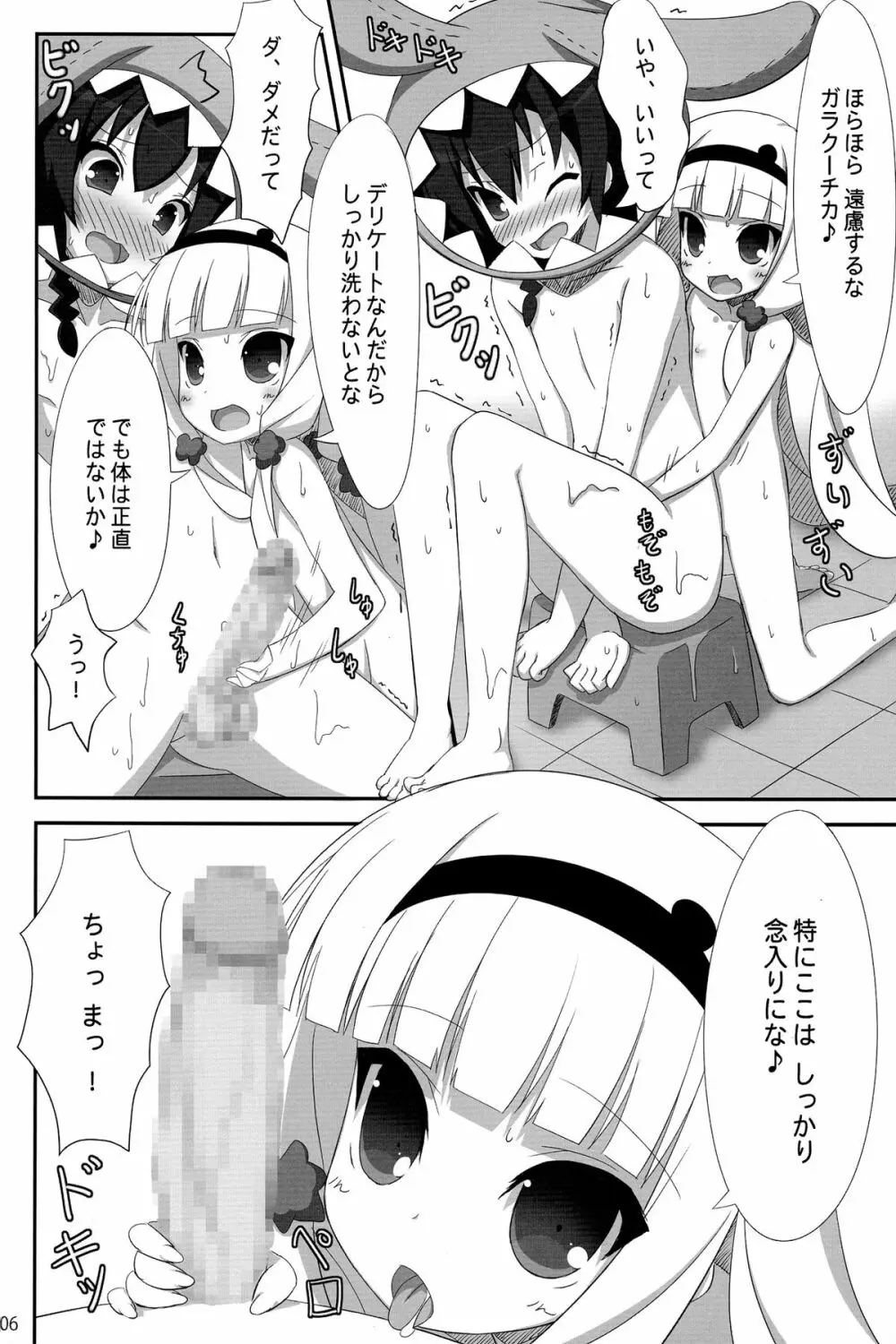 ガラクーチカといっしょ！？ - page6