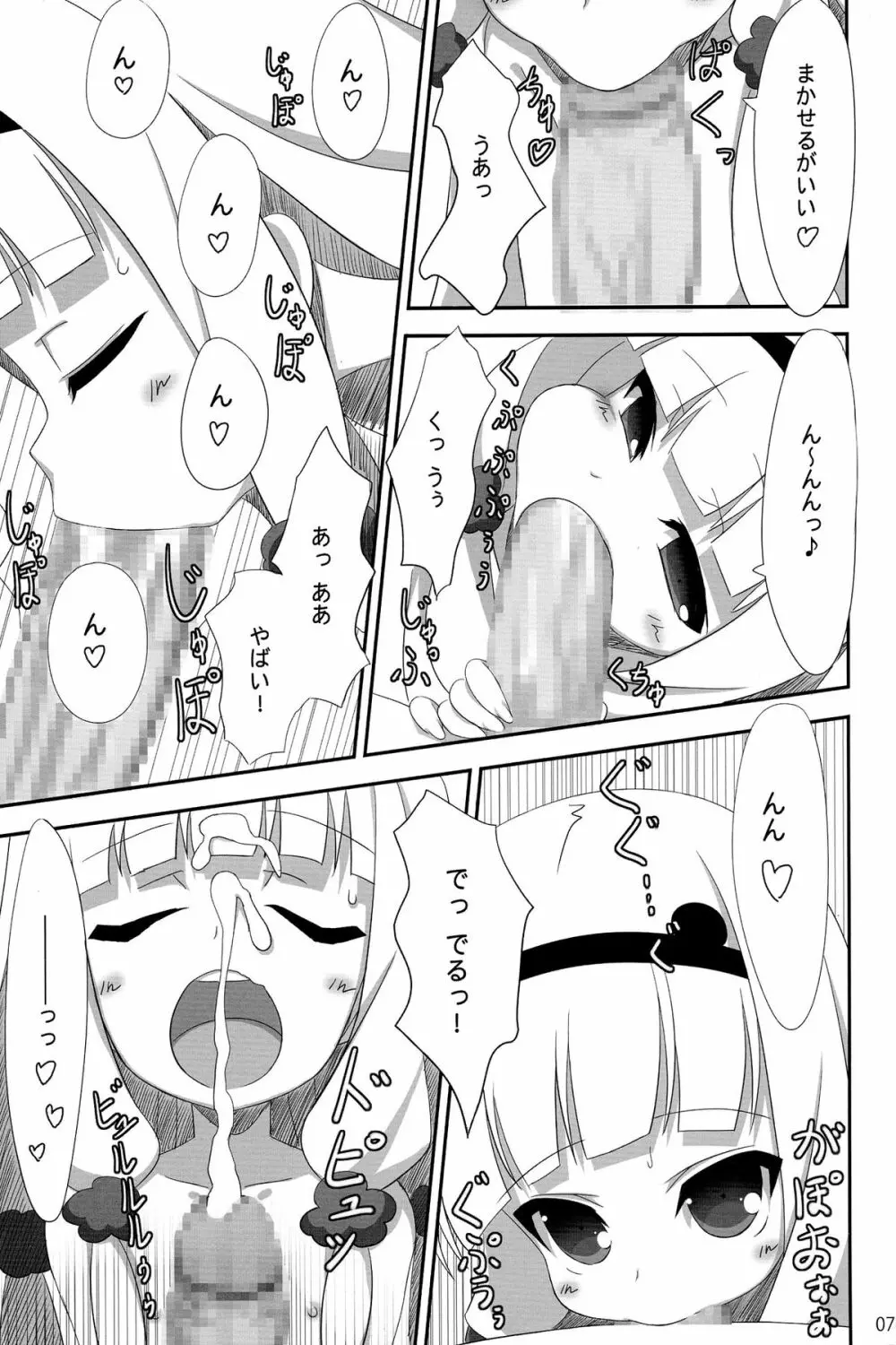 ガラクーチカといっしょ！？ - page7