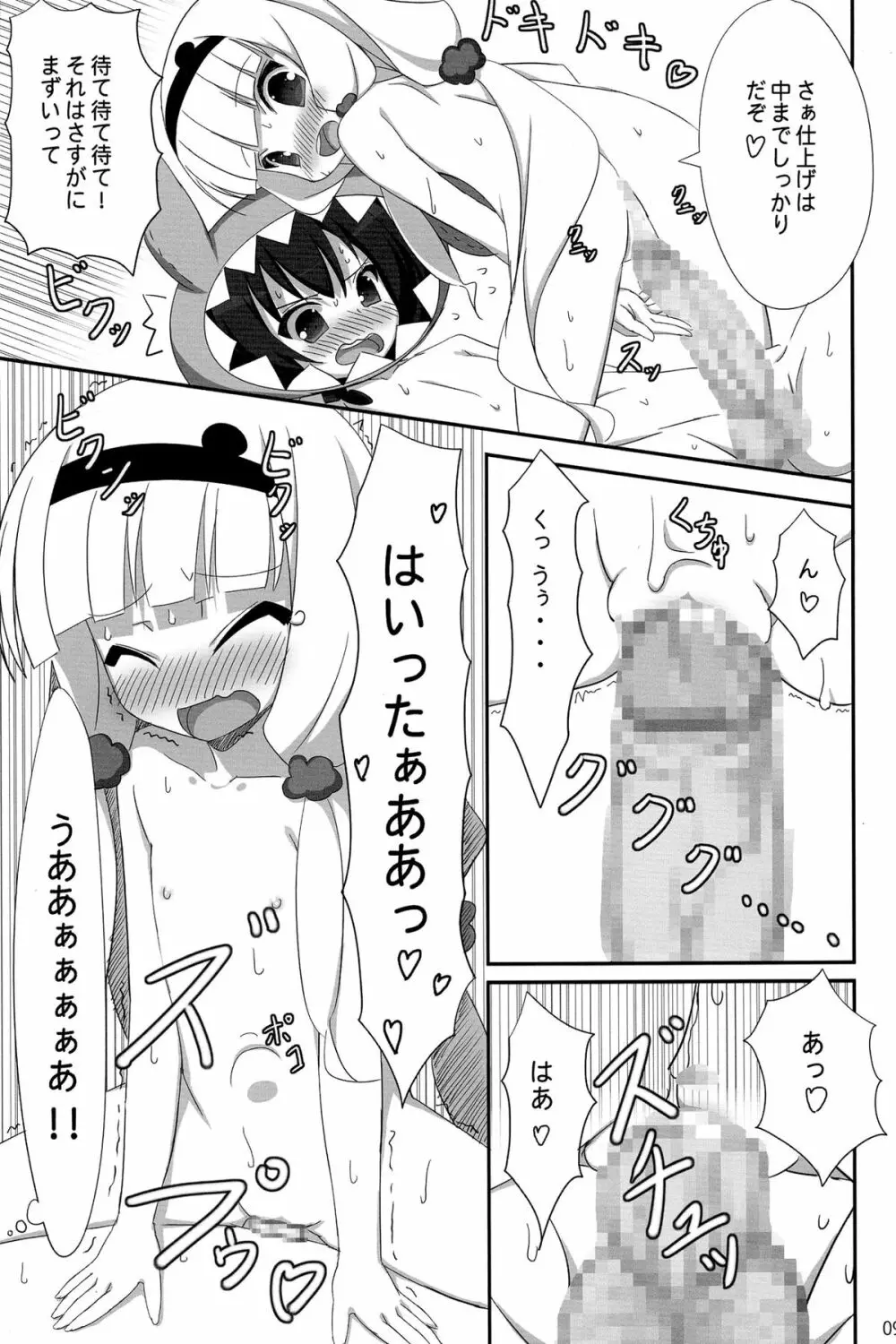 ガラクーチカといっしょ！？ - page9