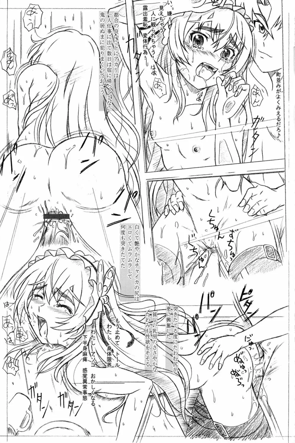 俗姫のチャイ - page15