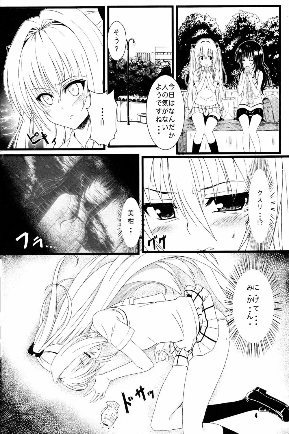 ヤミの闇。 - page4