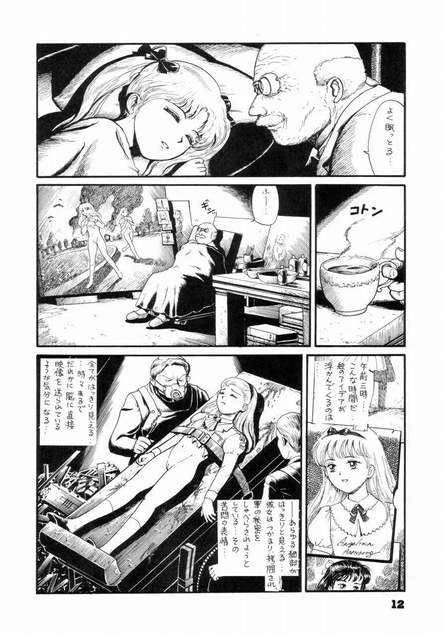 私は目覚めているとき，夢をみる I Dream but Am Awake - page11