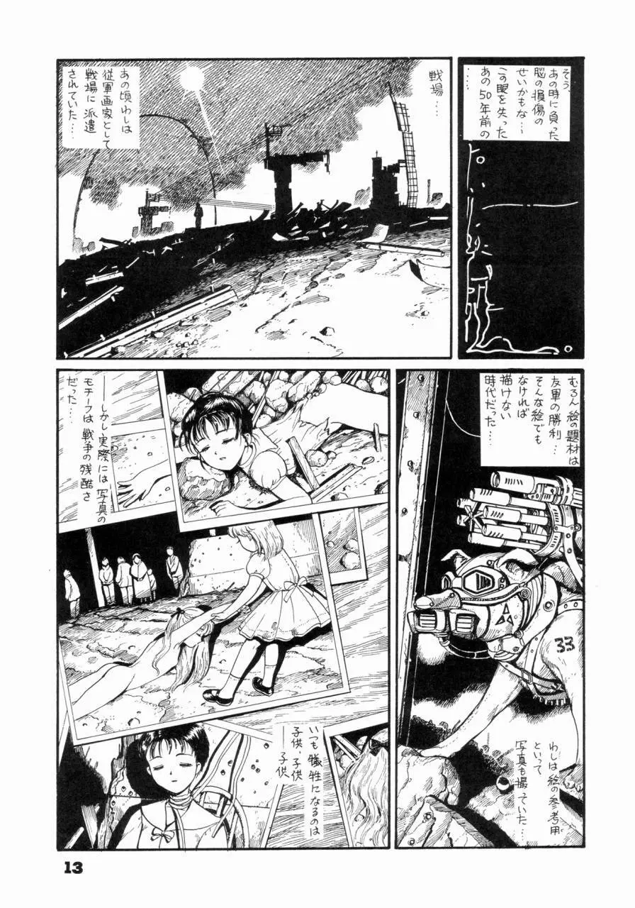 私は目覚めているとき，夢をみる I Dream but Am Awake - page12