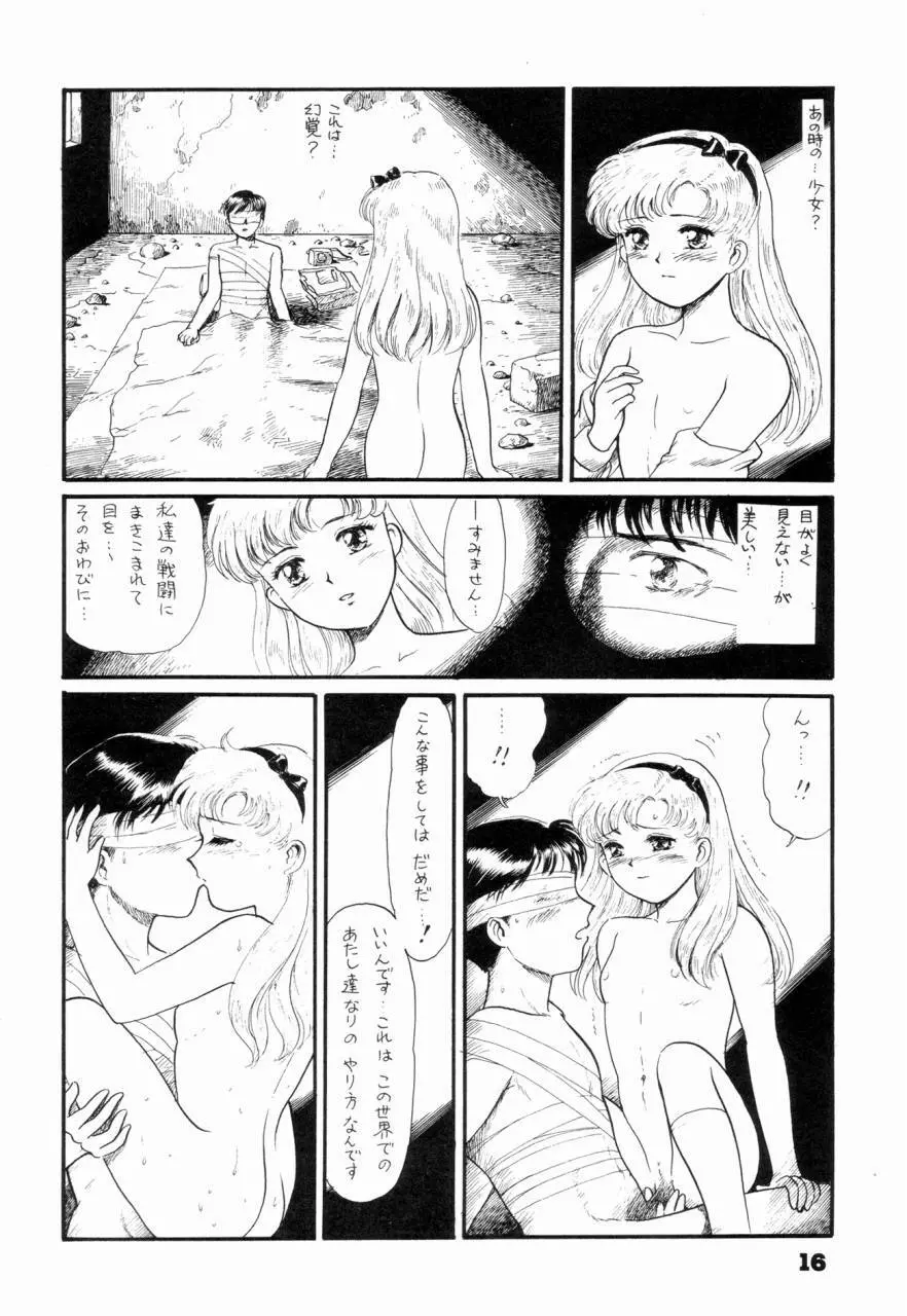 私は目覚めているとき，夢をみる I Dream but Am Awake - page15