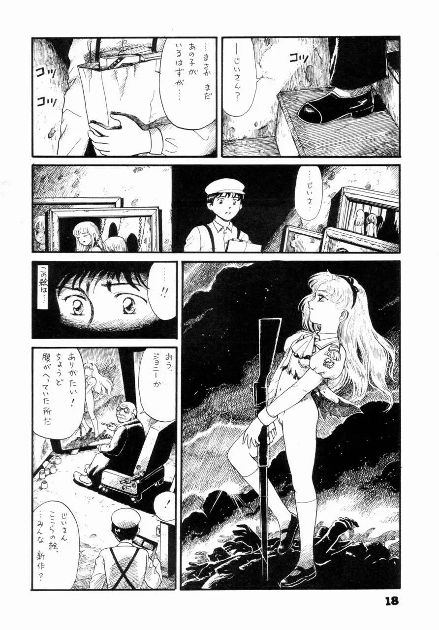 私は目覚めているとき，夢をみる I Dream but Am Awake - page17