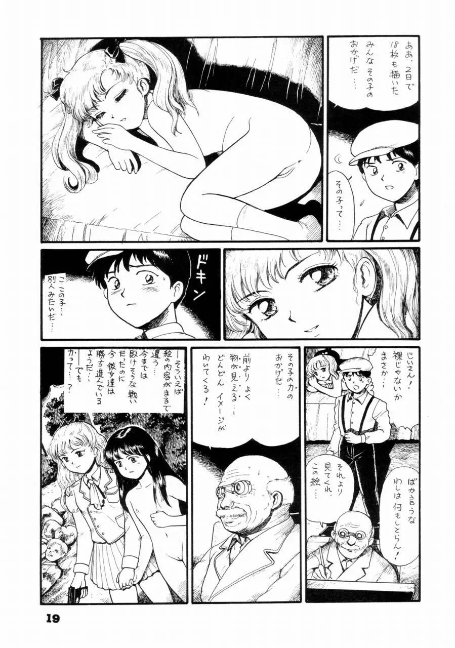 私は目覚めているとき，夢をみる I Dream but Am Awake - page18