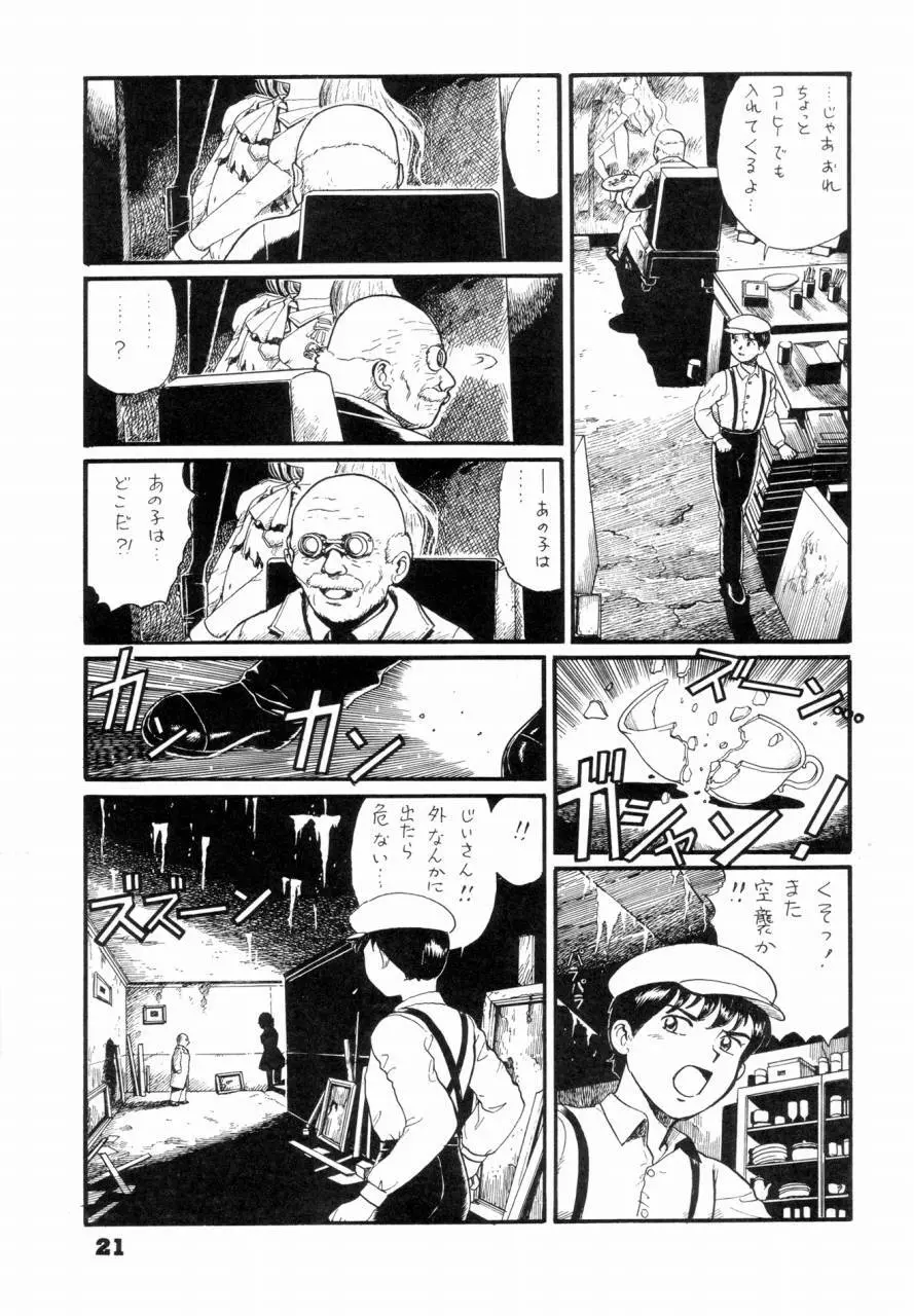 私は目覚めているとき，夢をみる I Dream but Am Awake - page20