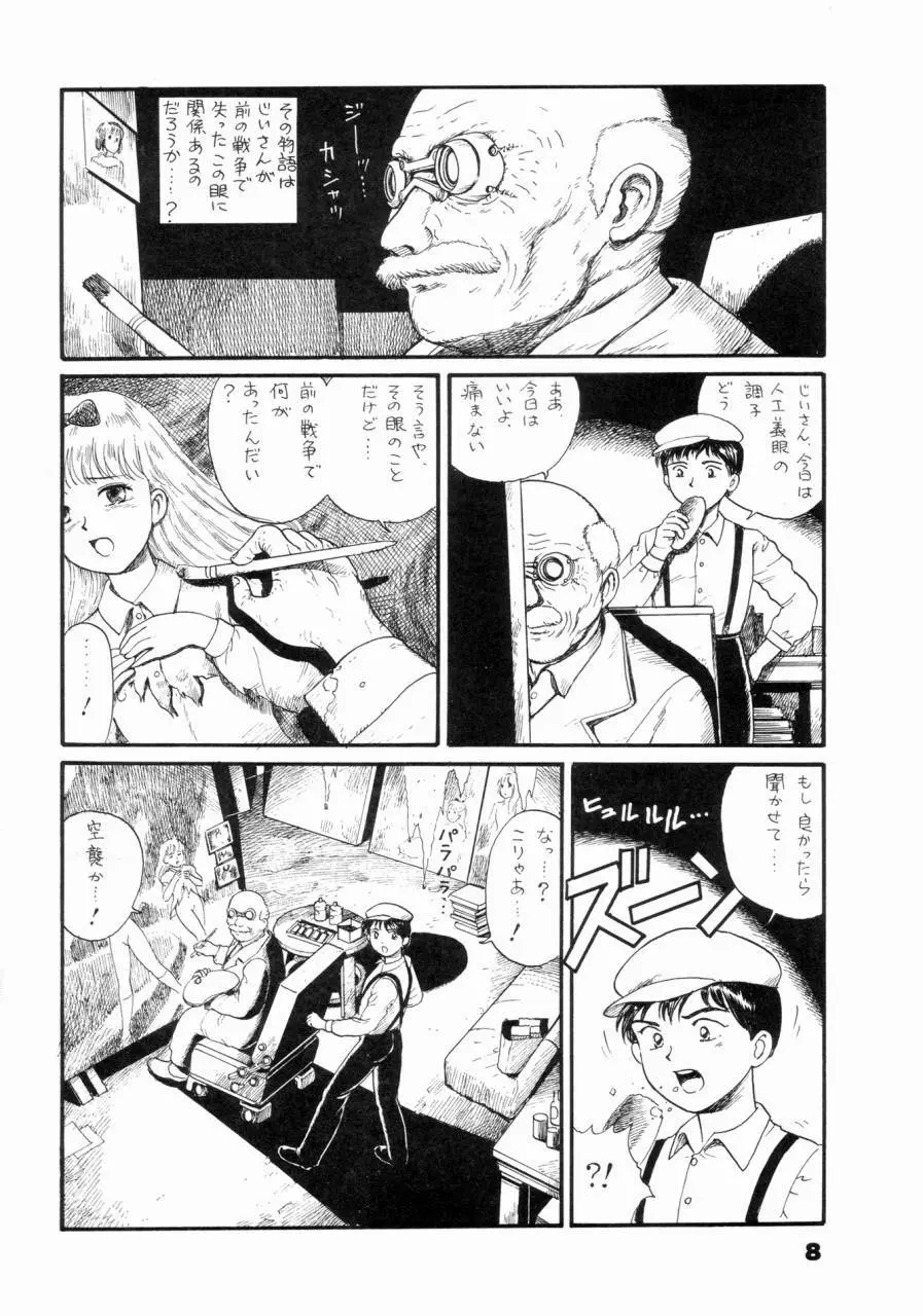 私は目覚めているとき，夢をみる I Dream but Am Awake - page7