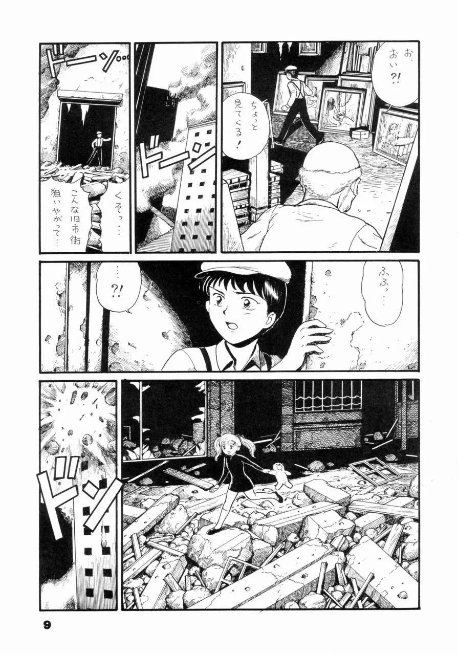 私は目覚めているとき，夢をみる I Dream but Am Awake - page8