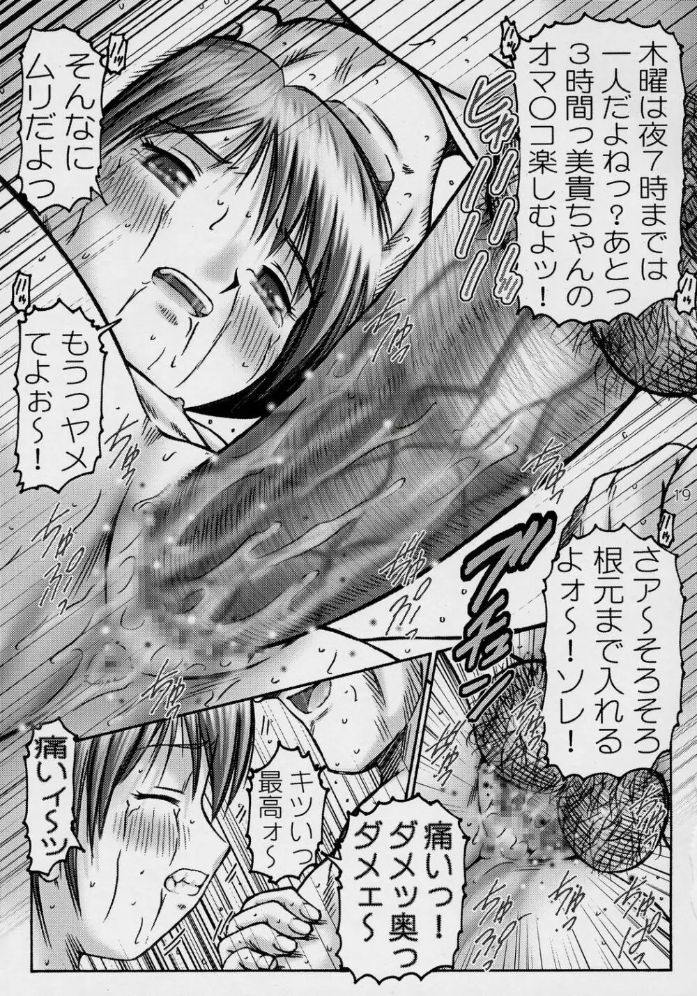 くりーむパイちるどれん 3 - page18