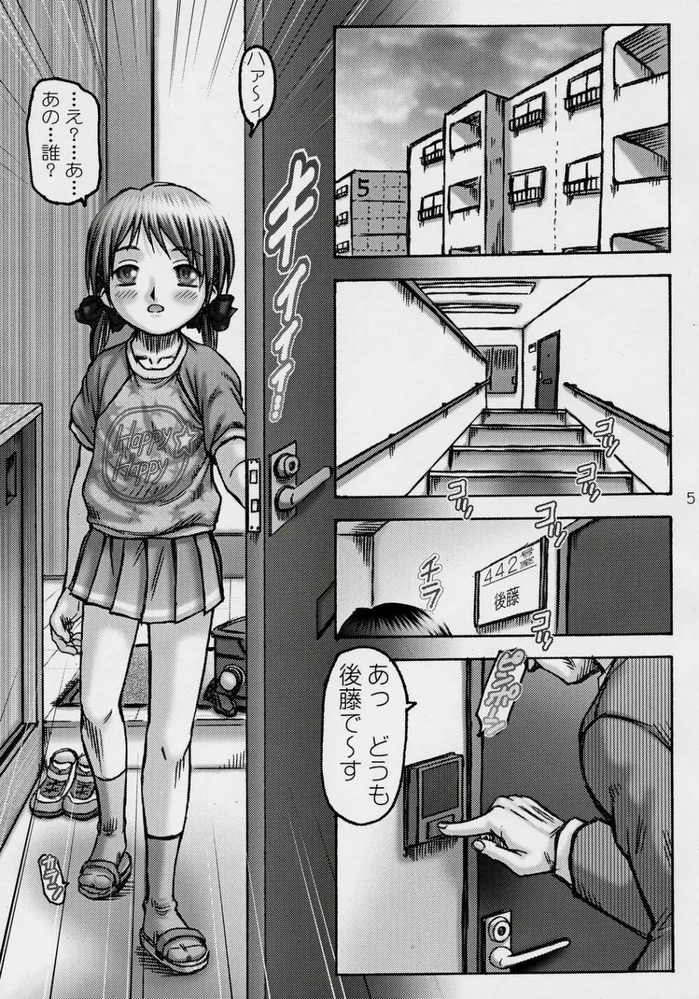 くりーむパイちるどれん 3 - page4