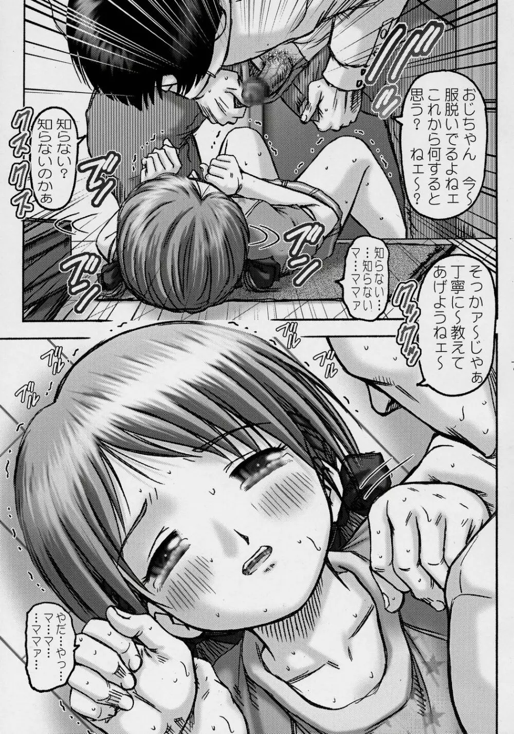 くりーむパイちるどれん 3 - page6