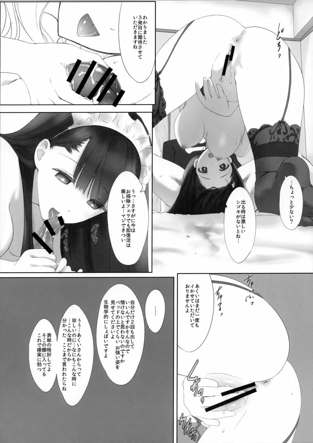 あくいさんが風邪ひーた番外編　風邪の「」と小悪魔あくちゃん - page14