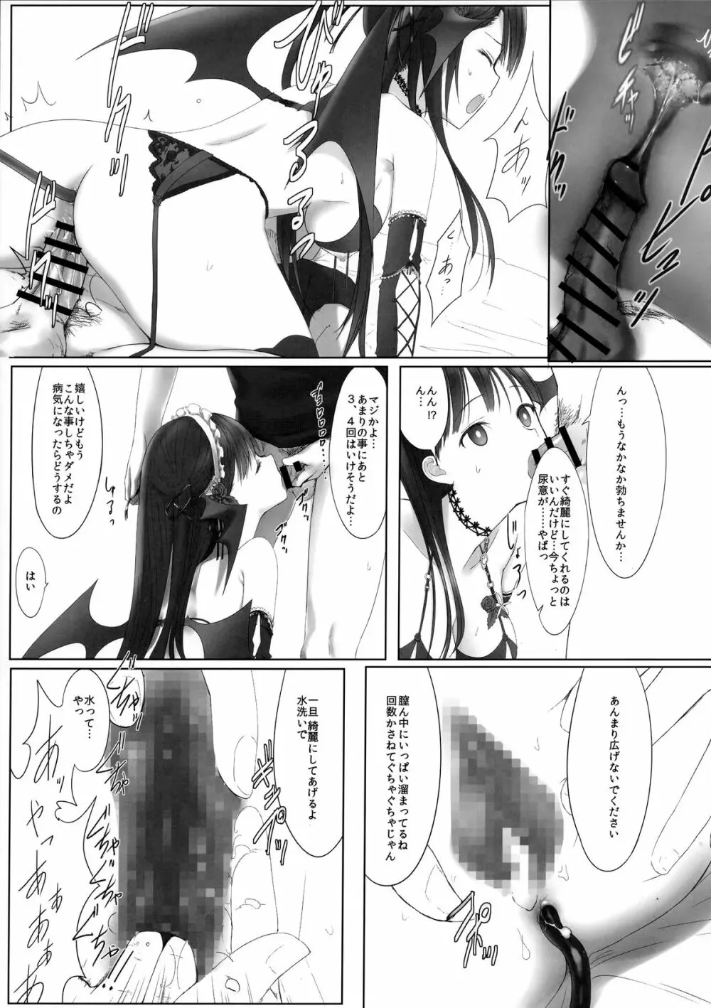 あくいさんが風邪ひーた番外編　風邪の「」と小悪魔あくちゃん - page17