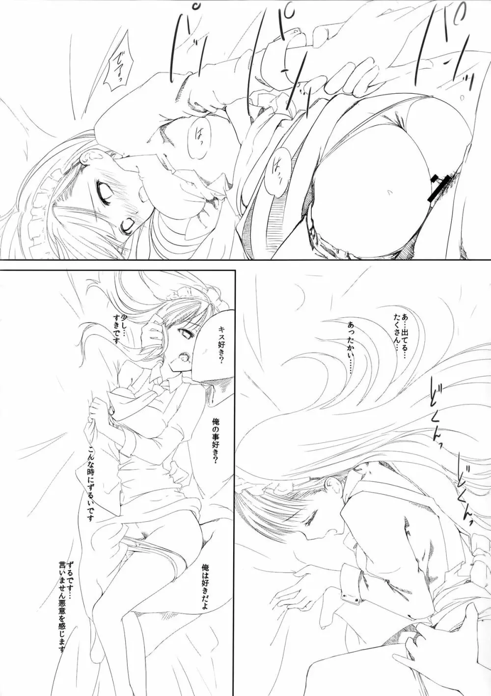 あくいさんが風邪ひーた番外編　風邪の「」と小悪魔あくちゃん - page18