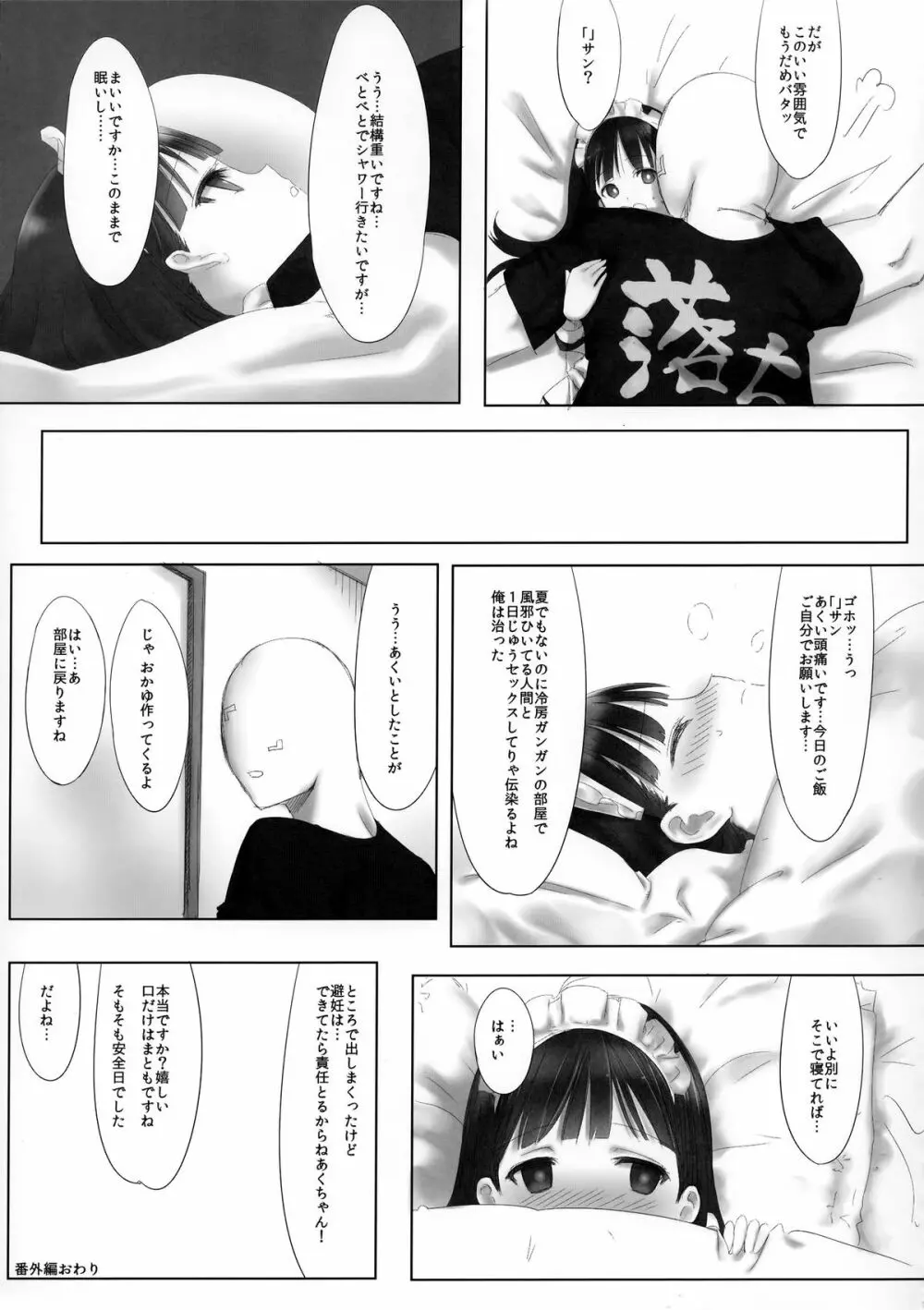 あくいさんが風邪ひーた番外編　風邪の「」と小悪魔あくちゃん - page19