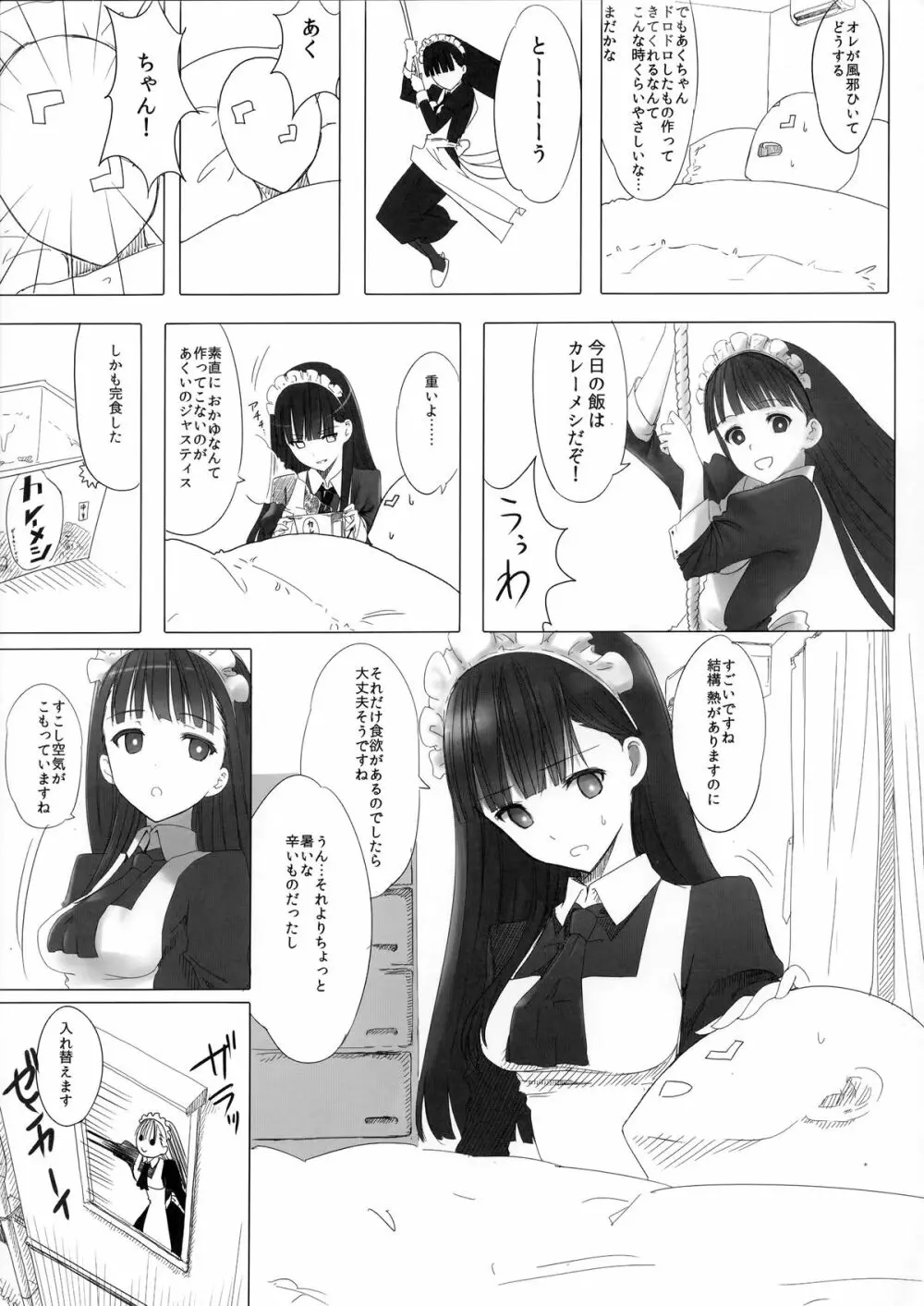 あくいさんが風邪ひーた番外編　風邪の「」と小悪魔あくちゃん - page5