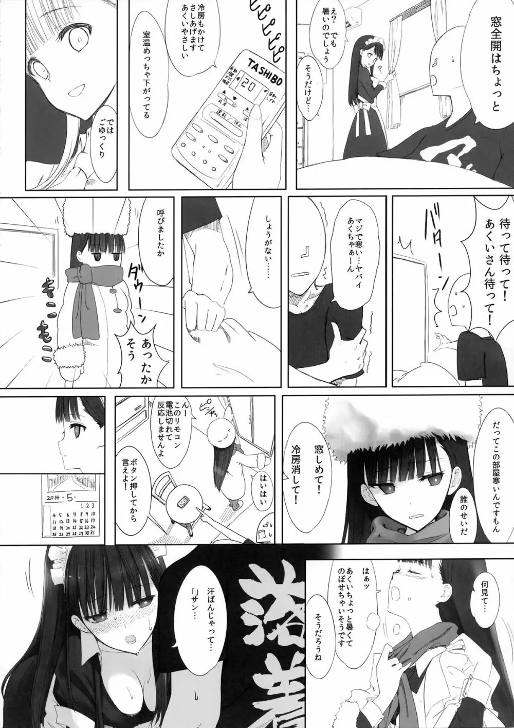 あくいさんが風邪ひーた番外編　風邪の「」と小悪魔あくちゃん - page6