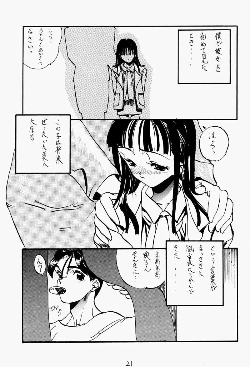 ちっちゃい子の本 - page20